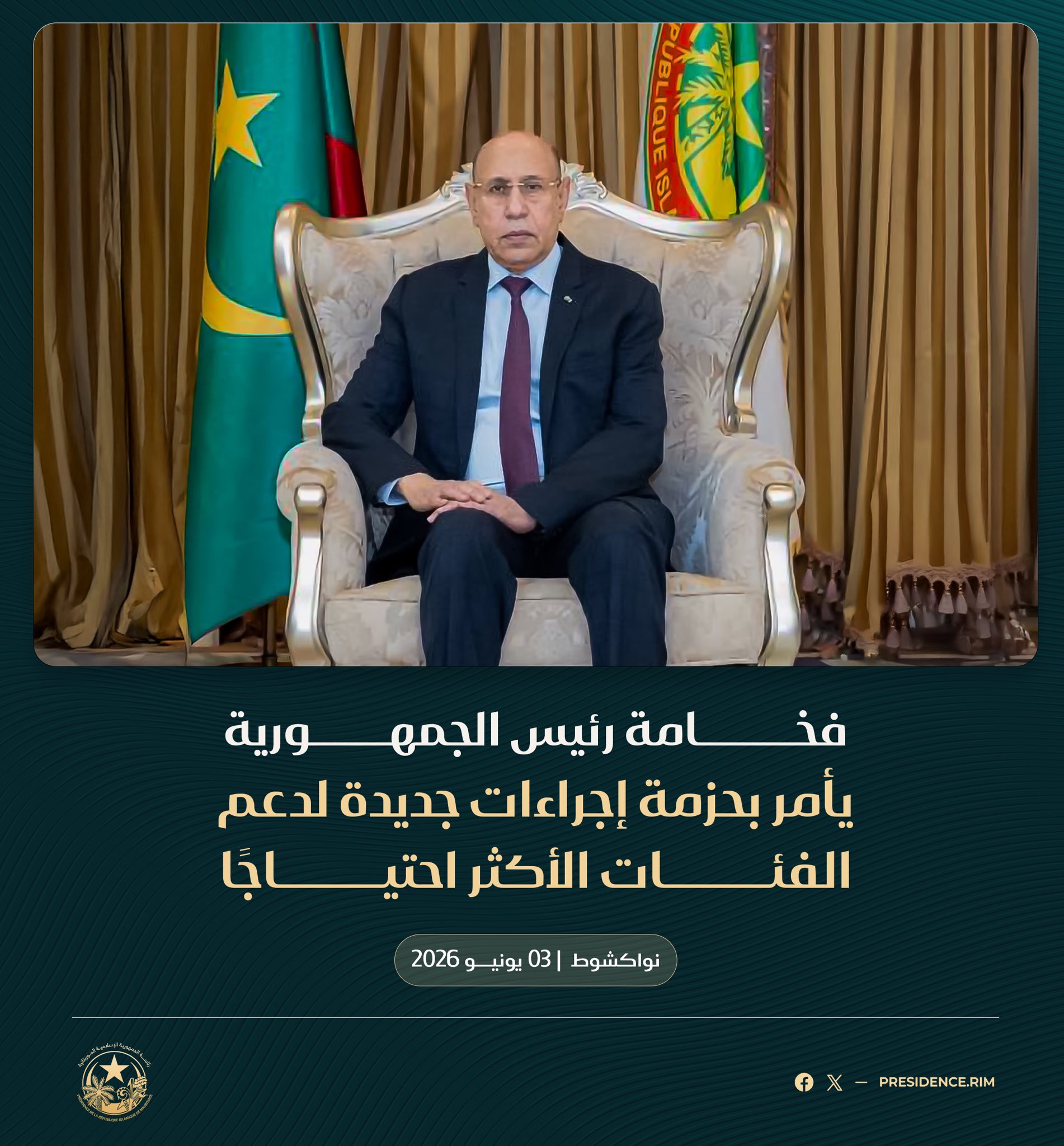 خلال مجلس الوزراء: رئيس الجمهورية يوجه الحكومة باتخاذ حزمة من الإجراءات الاجتماعية غير المسبوقة لدعم الأسر الأكثر احتياجا