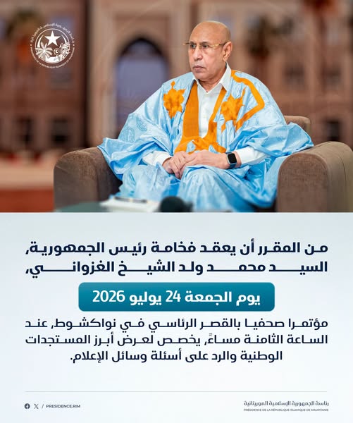 الرئاسة الموريتانية تحدد يوم الجمعة المقبل موعدا للمؤتمر الصحفي للرئيس غزواني