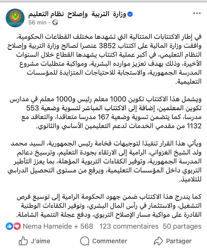 الوزير الأول المختار ولد اجاي يكتب: اكتتابات جديدة …..