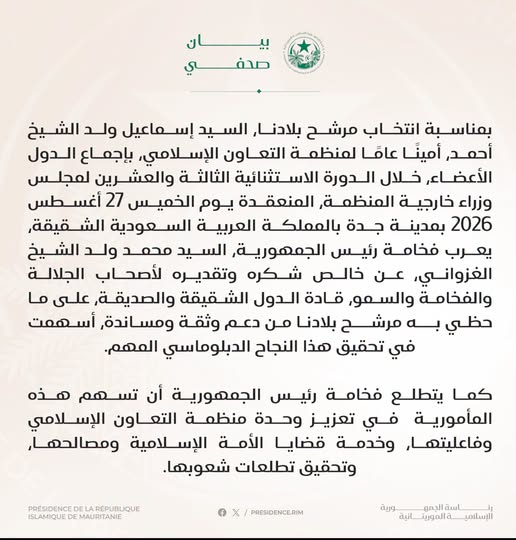انتخاب إسماعيل ولد الشيخ أحمد أمينًا عامًا لمنظمة التعاون الإسلامي بإجماع الدول الأعضاء