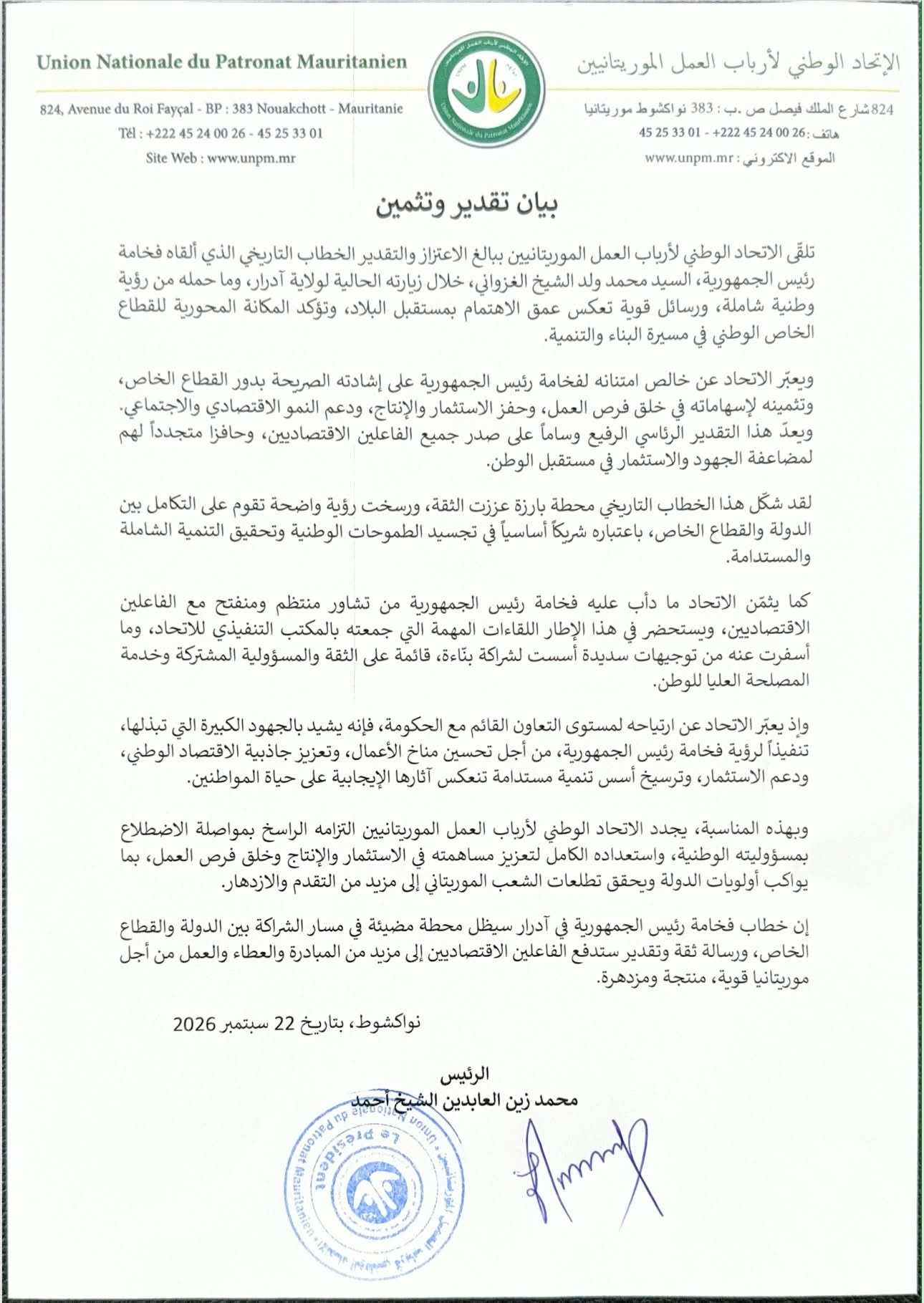 الاتحاد الوطني لأرباب العمل الموريتانيين يثمن خطاب الرئيس ولد الغزواني خلال زيارته لولاية آدرار