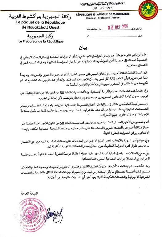 النيابة العامة: تطبيق القانون وصون الحقوق والحريات وحماية النظام العام كلها مسؤوليات أصيلة تضطلع بها بكل استقلال وحياد