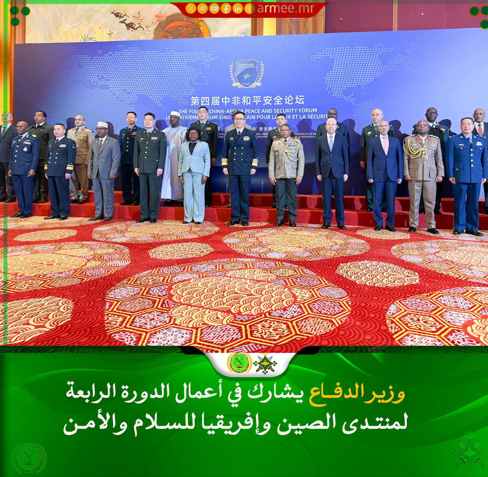 وزير الدفاع يشارك في أعمال الدورة الرابعة لمنتدى الصين وأفريقيا للسلام والأمن